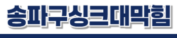 송파구싱크대막힘