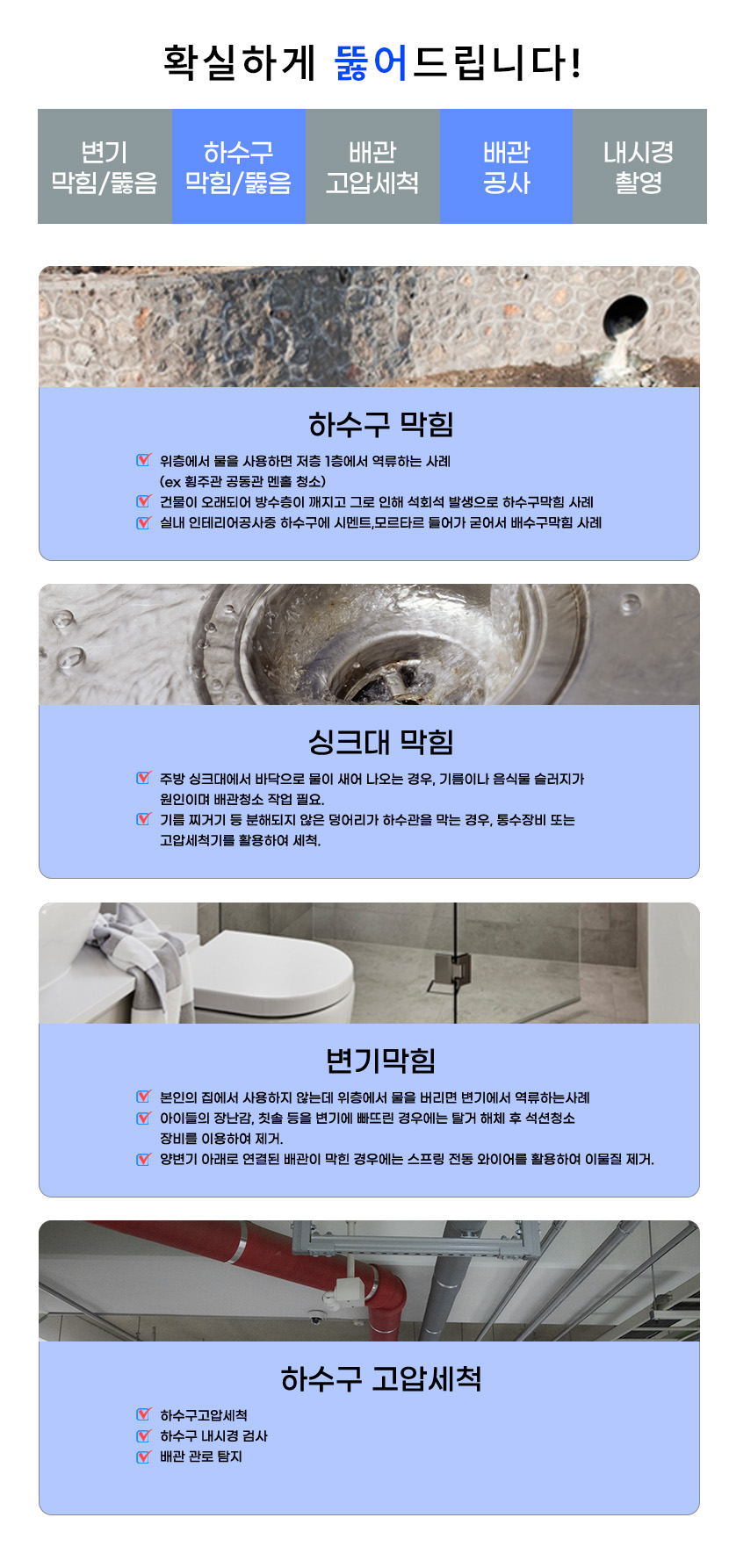 송파구싱크대막힘