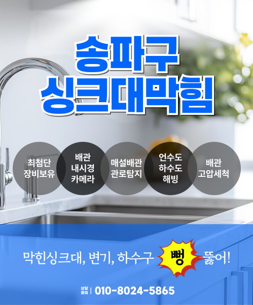 하수구막힘 모바일 비주얼 0