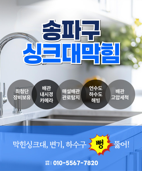 하수구막힘 모바일 비주얼 0