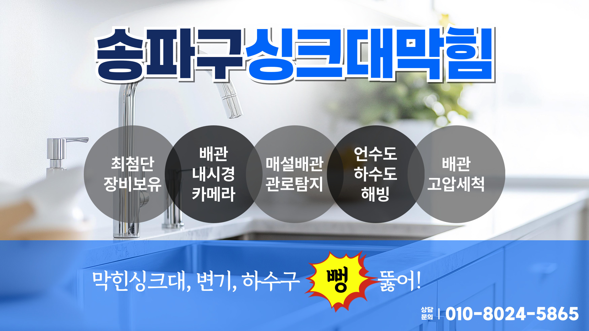 하수구막힘 PC 비주얼 0